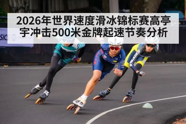 speed skating race finish